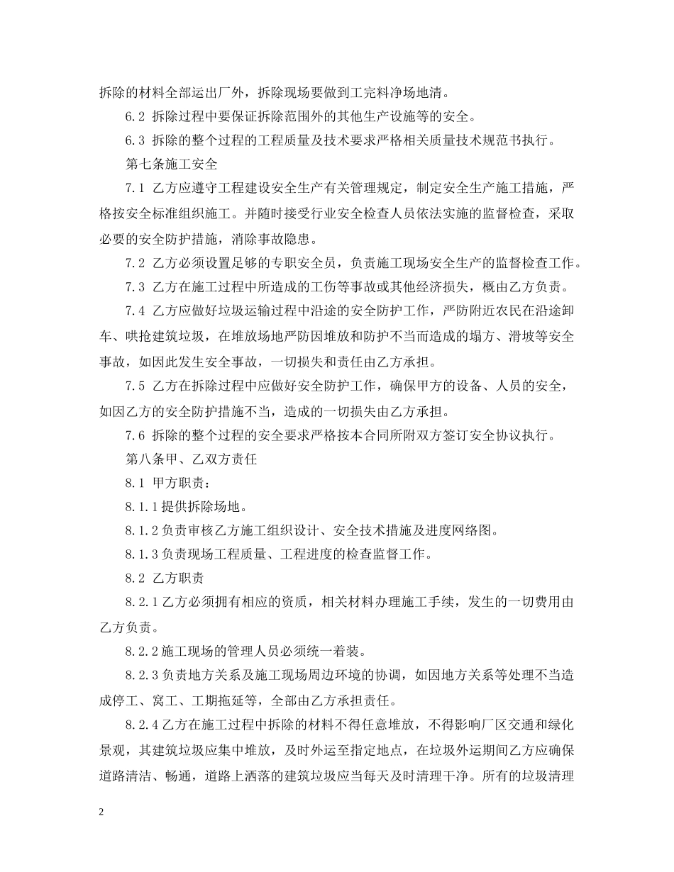 房屋拆除施工合同范本2 _第2页
