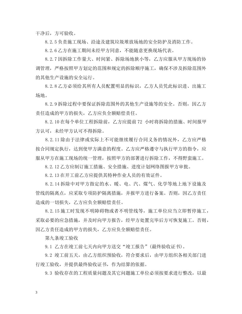 房屋拆除施工合同范本2 _第3页
