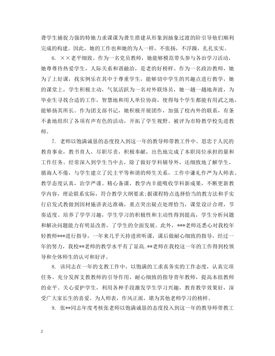 对幼儿教师实习生的评语 _第2页