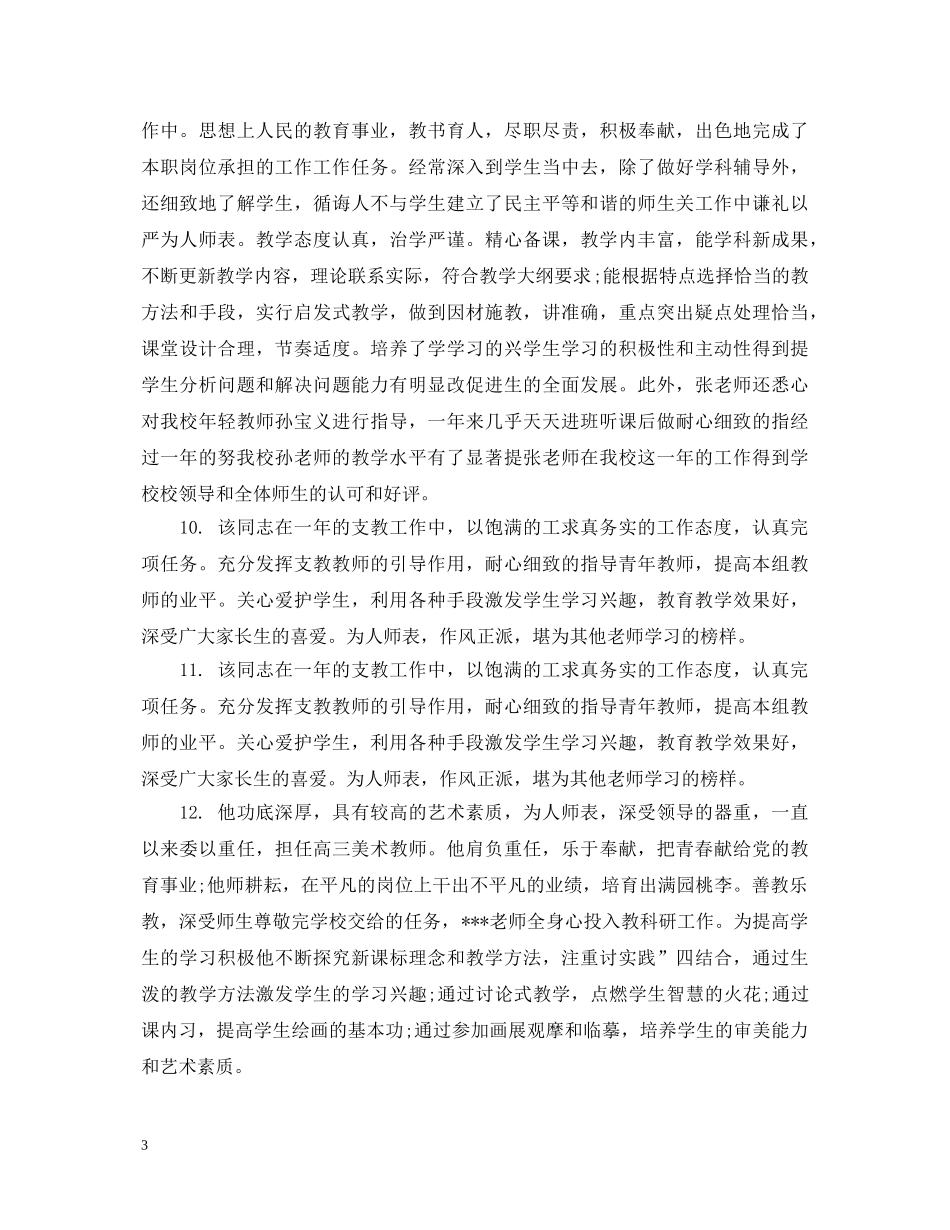对幼儿教师实习生的评语 _第3页