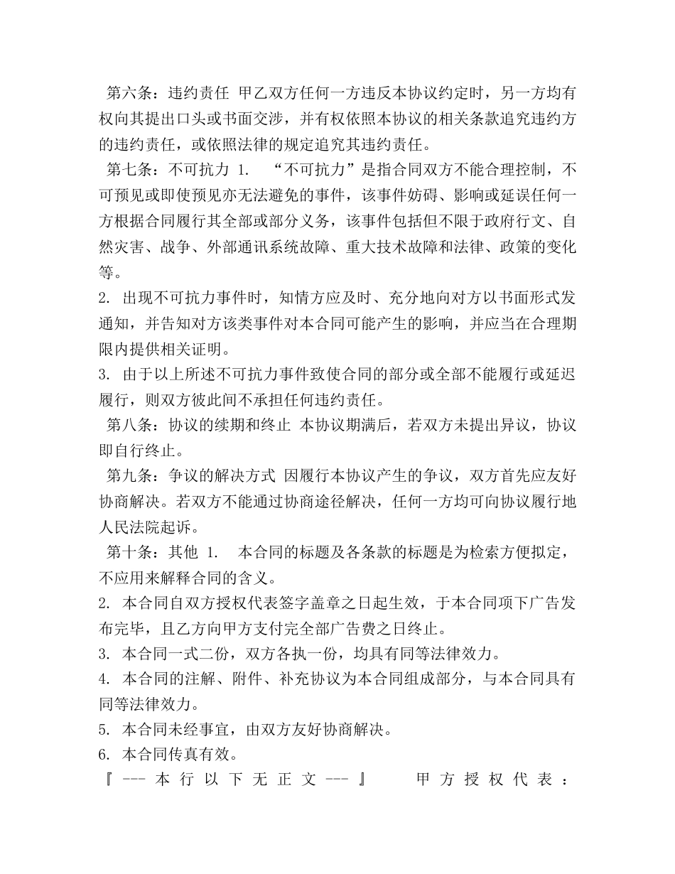 灯箱广告合同 _第2页