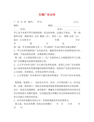 灯箱广告合同 