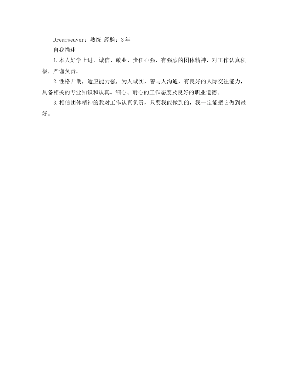 电子商务简历优秀范文 _第2页