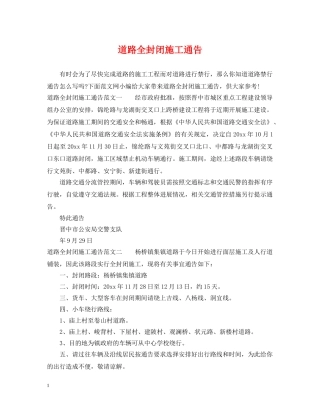 道路全封闭施工通告 