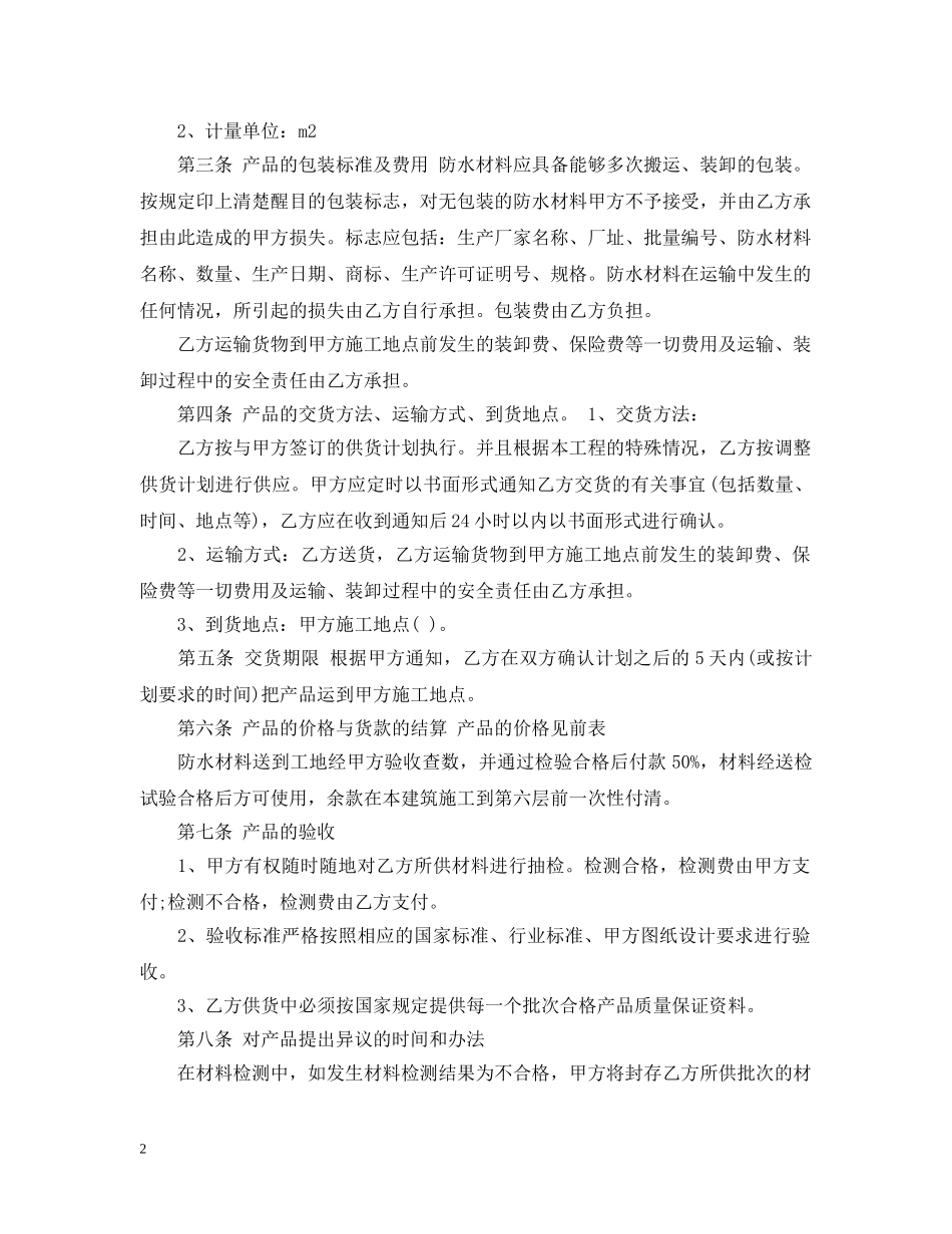 防水材料代理合同 _第2页