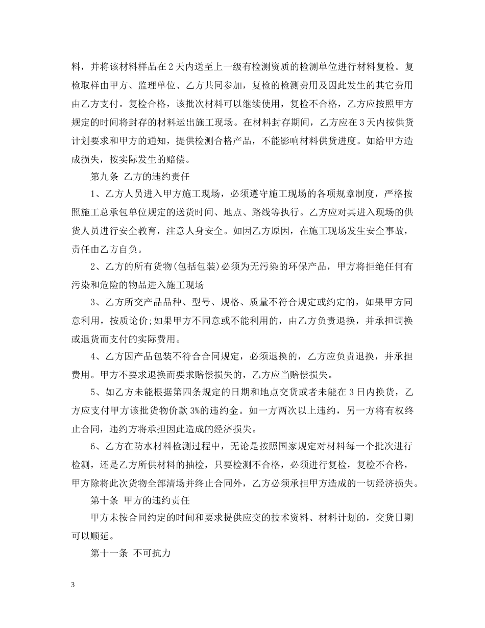 防水材料代理合同 _第3页