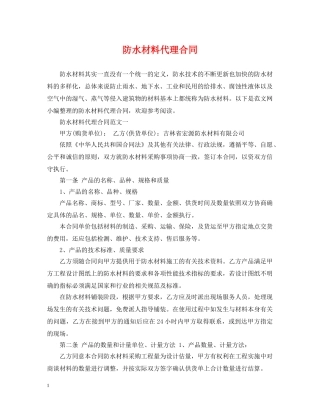 防水材料代理合同 