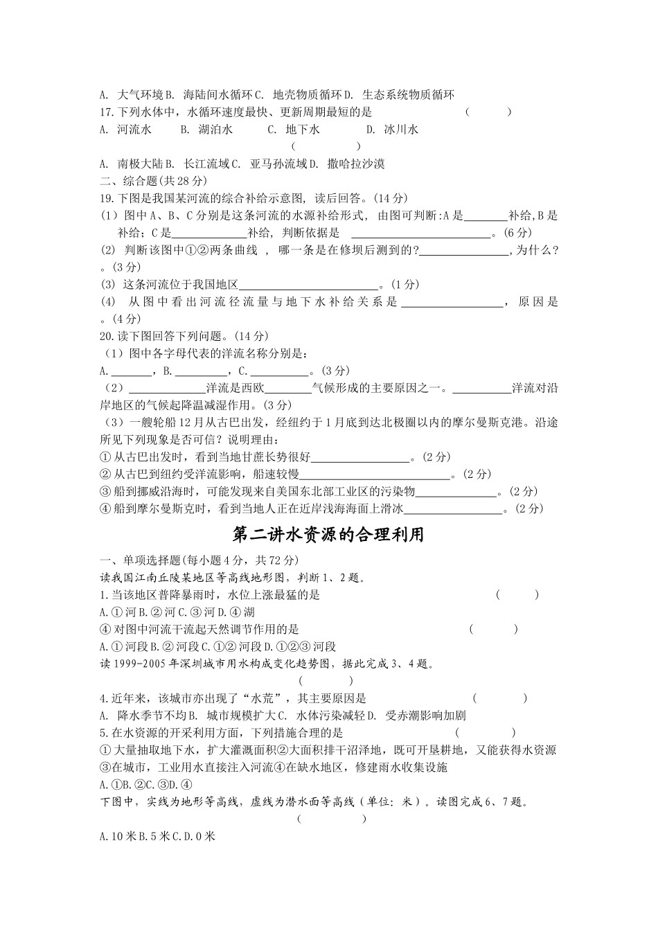 高考地理 第三章 地球上的水精析精练 新人教版必修1 _第2页
