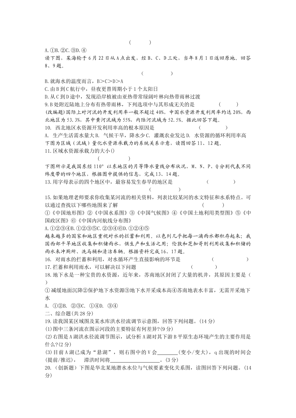 高考地理 第三章 地球上的水精析精练 新人教版必修1 _第3页