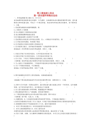 高考地理 第三章 地球上的水精析精练 新人教版必修1 