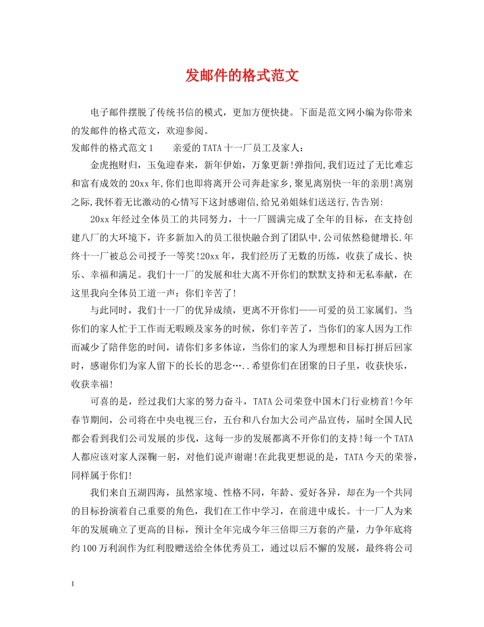 发邮件的格式范文 _第1页