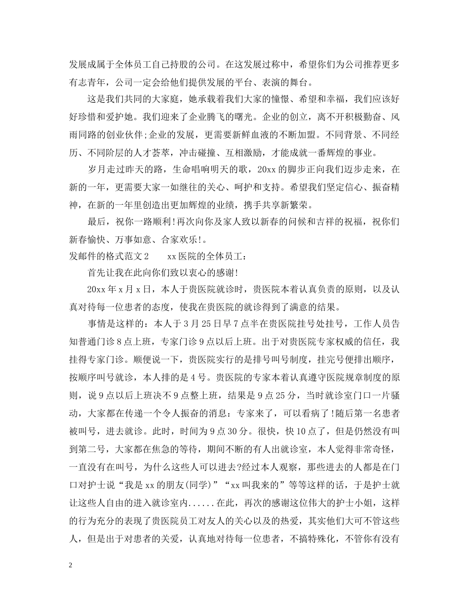 发邮件的格式范文 _第2页