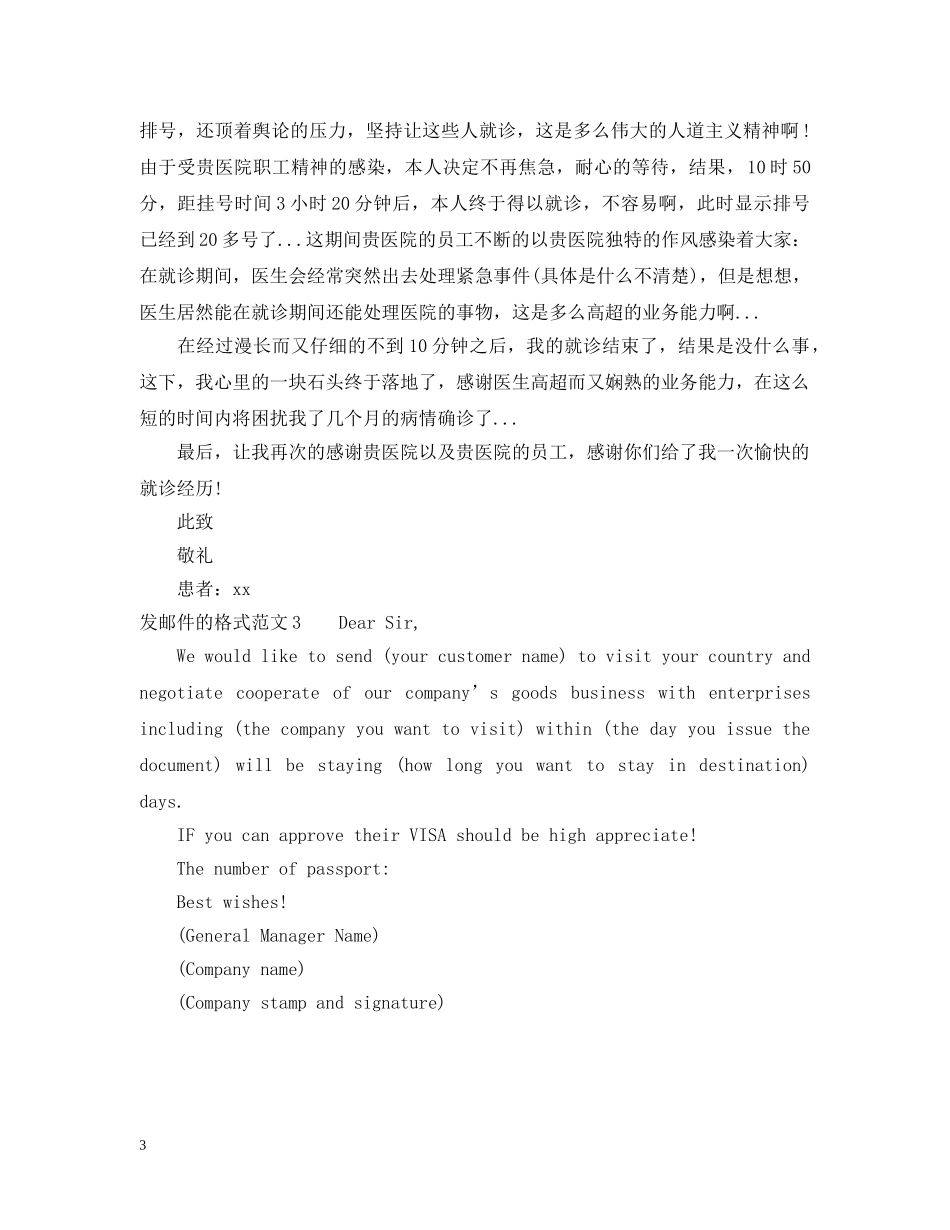 发邮件的格式范文 _第3页