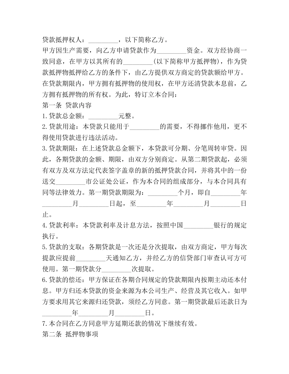 抵押借款合同样本【推荐】 _第3页