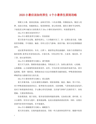 2024小暑应该如何养生 4个小暑养生原则攻略