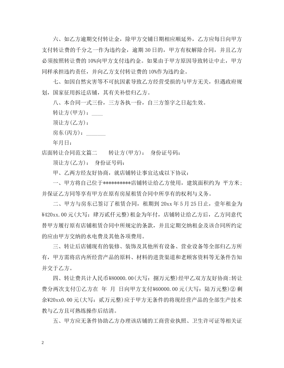 店面转让合同2 _第2页