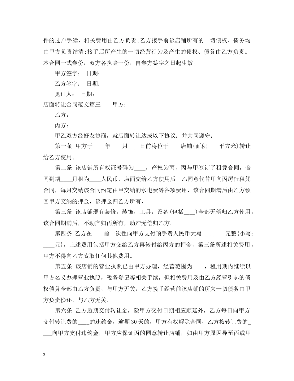 店面转让合同2 _第3页