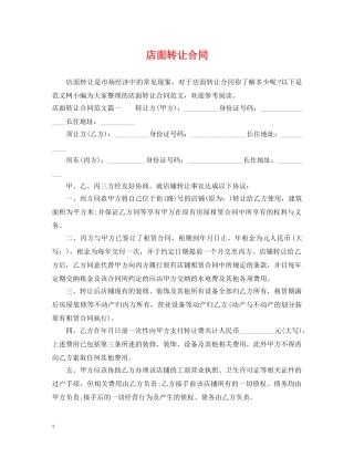 店面转让合同2 
