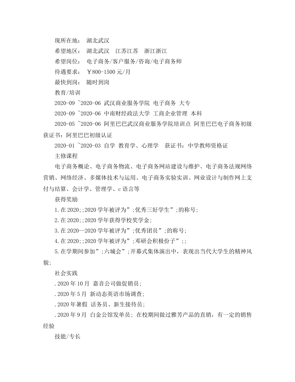 电子商务专科简历范文 _第3页