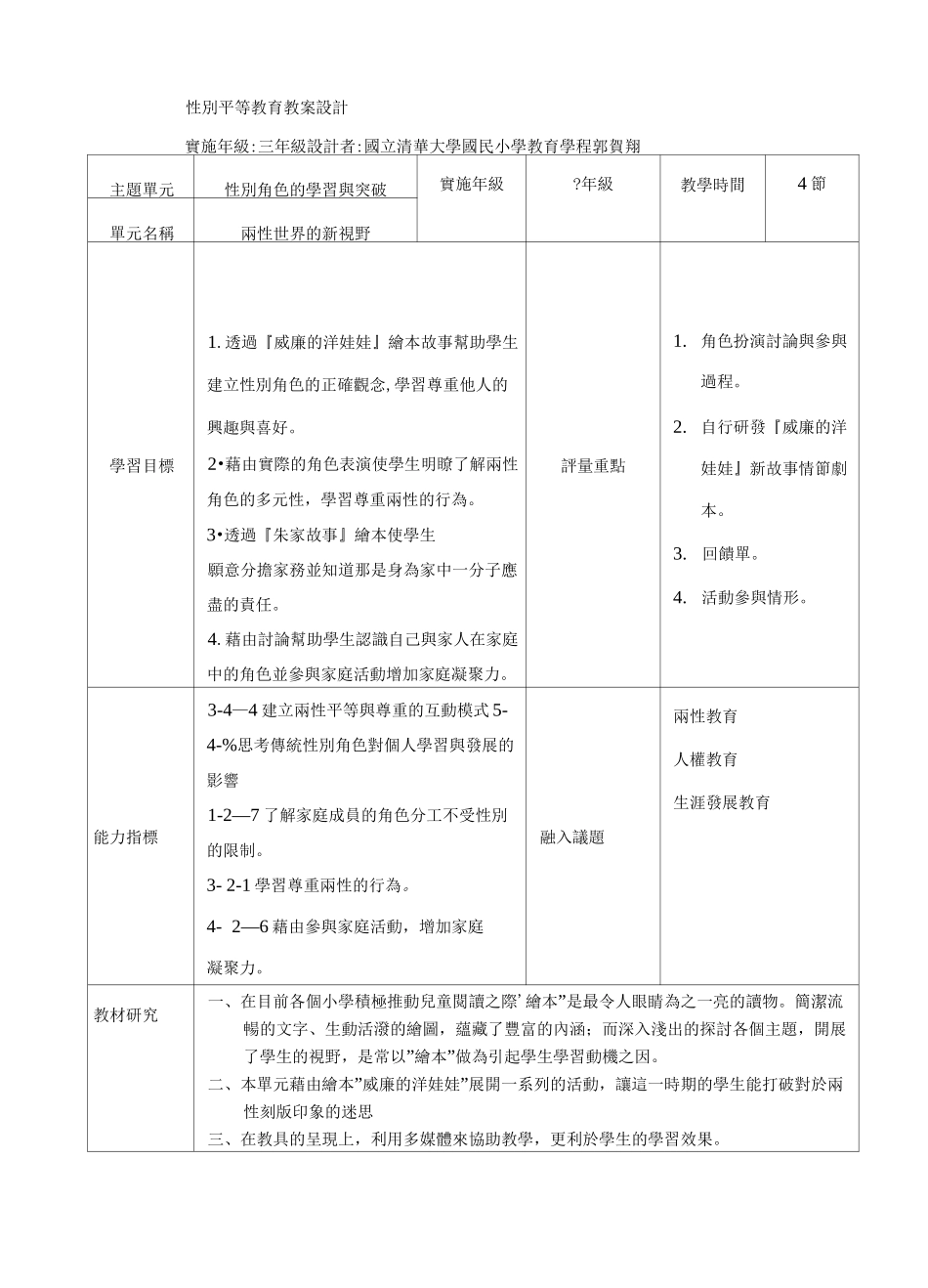 性别平等教育教案设计_第1页
