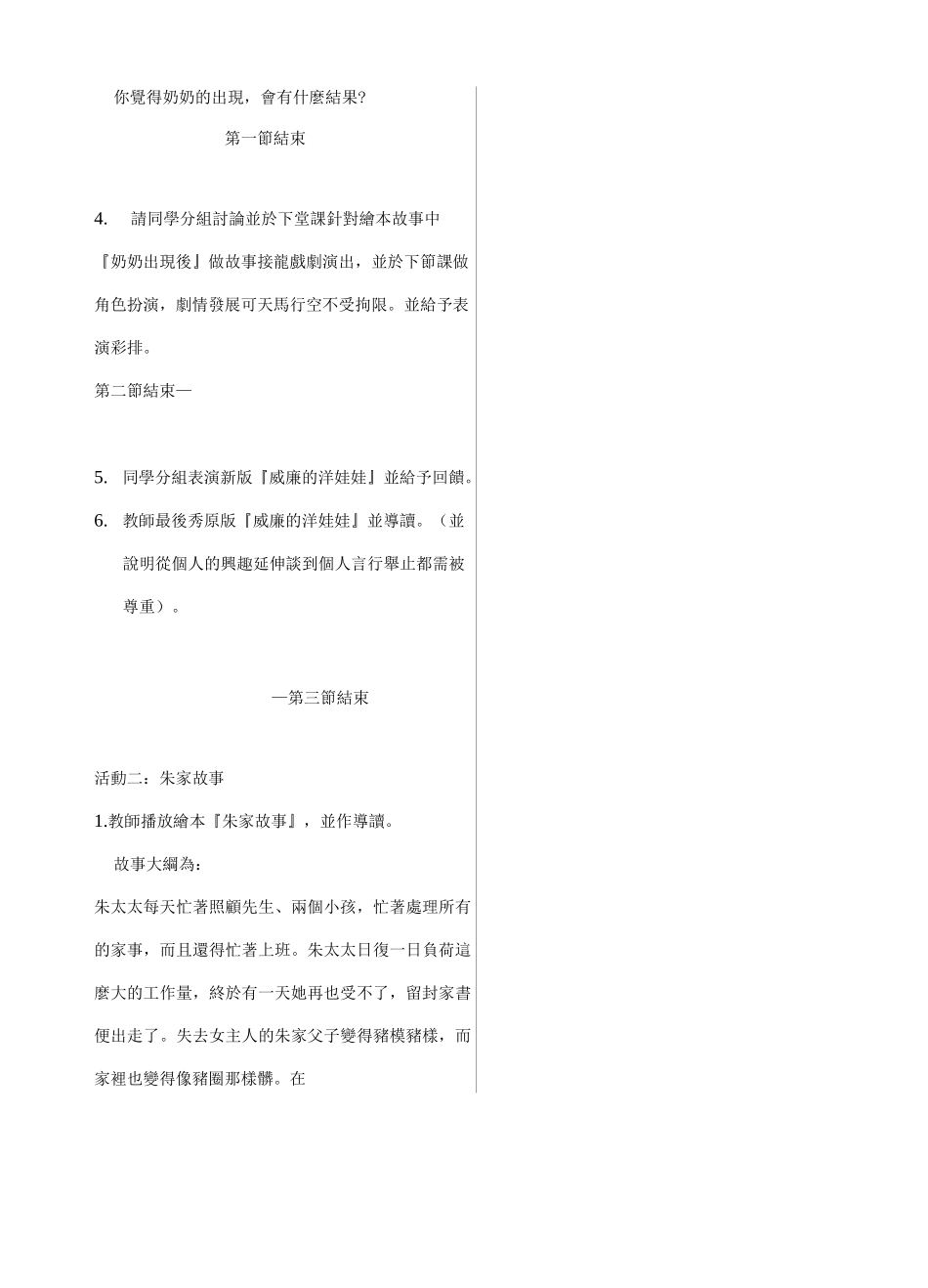 性别平等教育教案设计_第3页