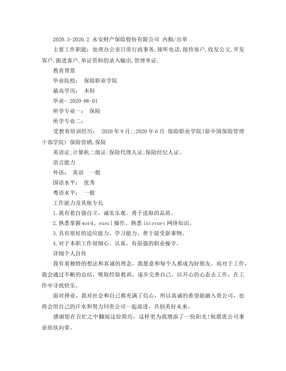 10086客服专员简历范文_第2页