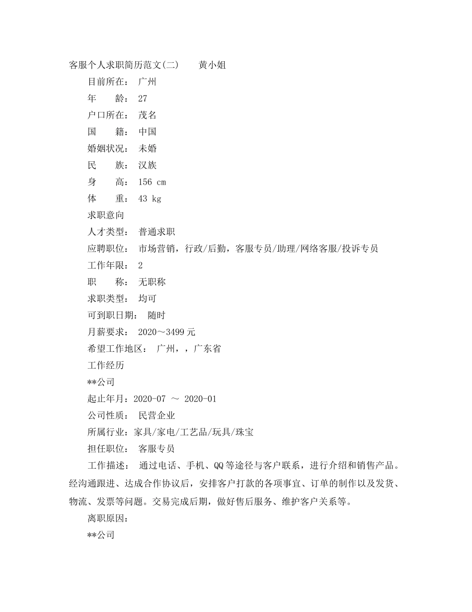 10086客服专员简历范文_第3页