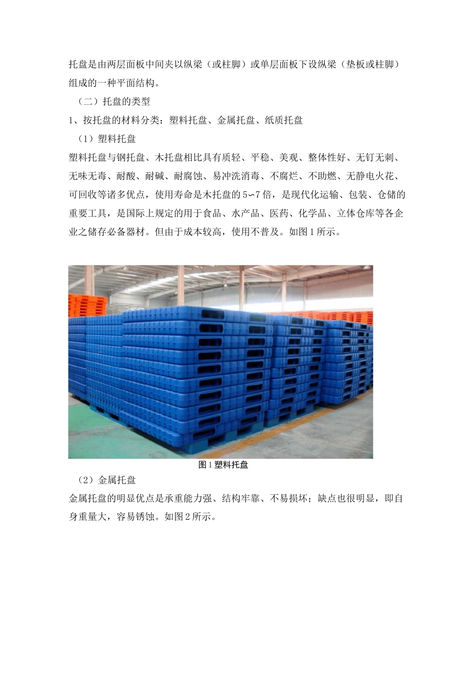 托盘标准及使用_第2页