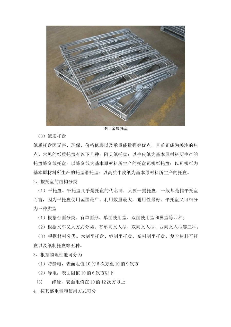 托盘标准及使用_第3页