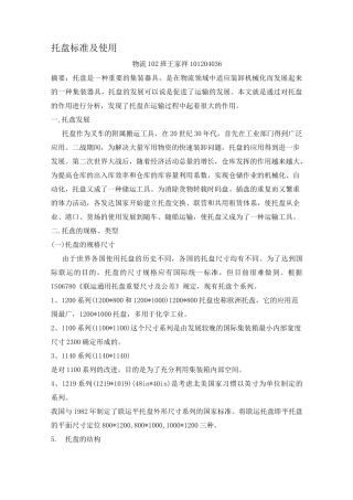 托盘标准及使用