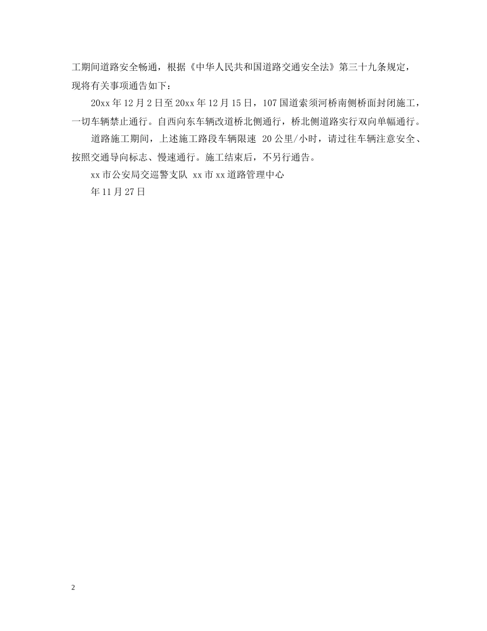 道路施工公告和通告 _第2页