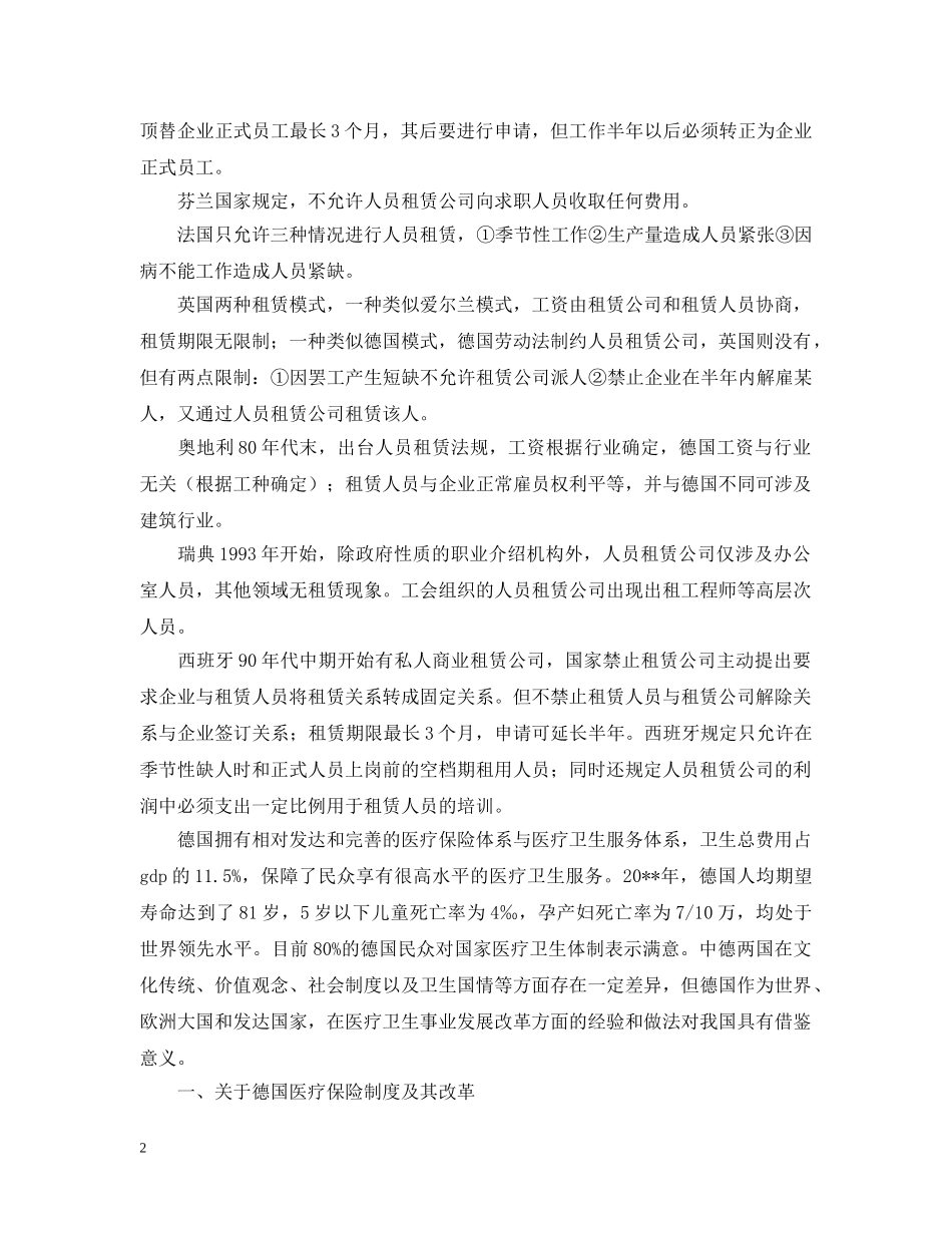 赴德国荷兰人员租赁考察报告 _第2页