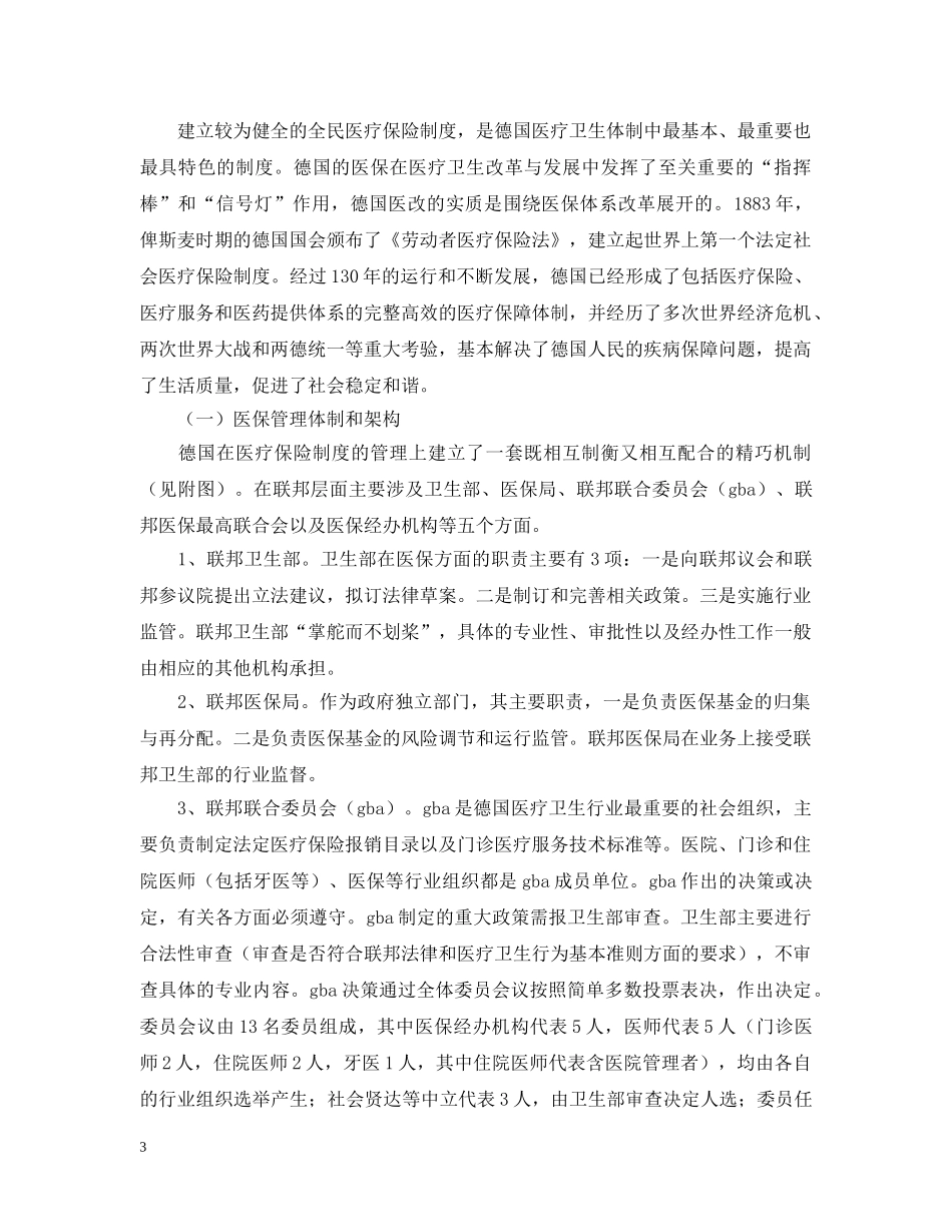 赴德国荷兰人员租赁考察报告 _第3页