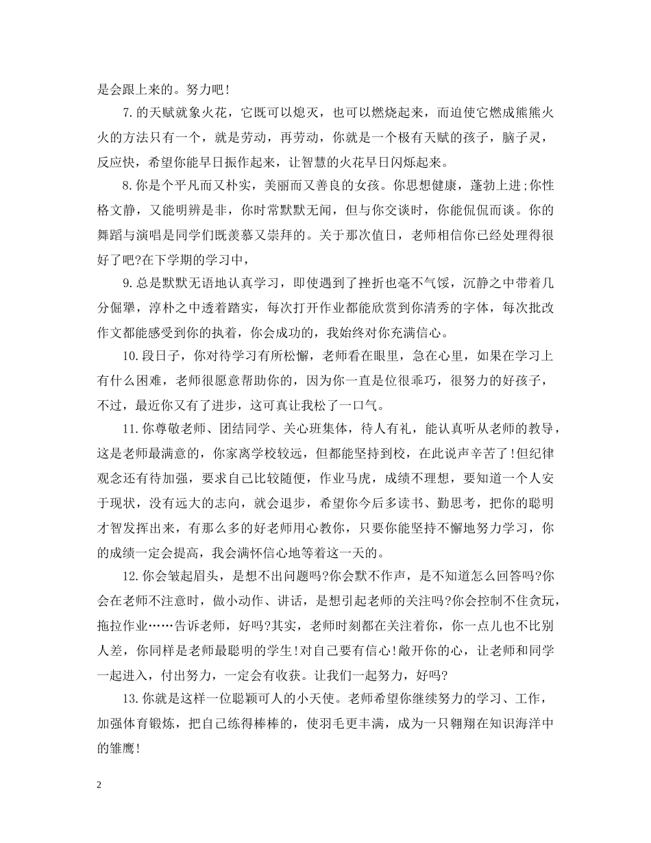 高二上理科学生评语 _第2页