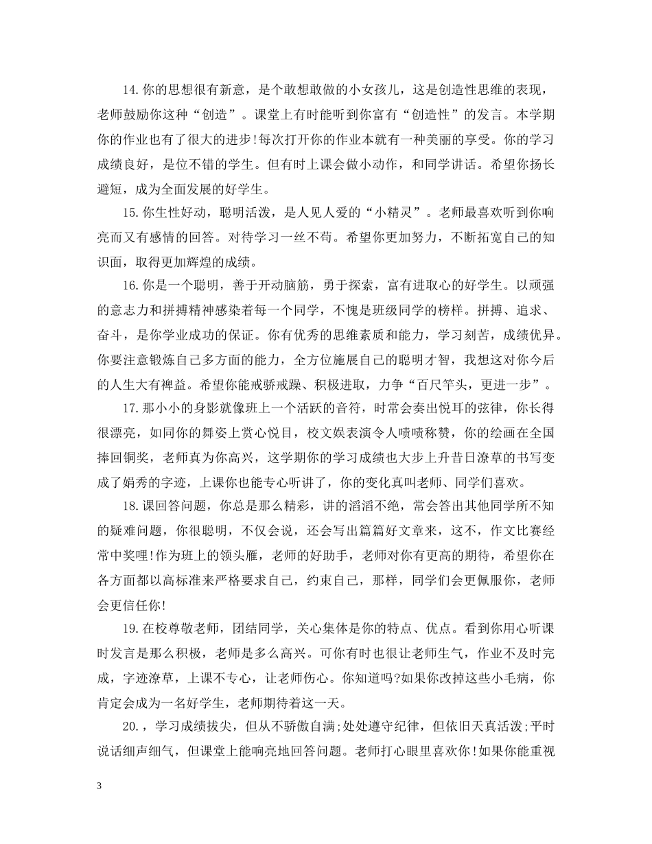 高二上理科学生评语 _第3页