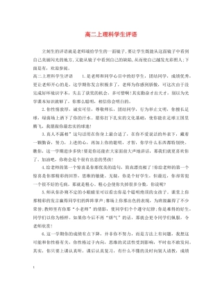 高二上理科学生评语 