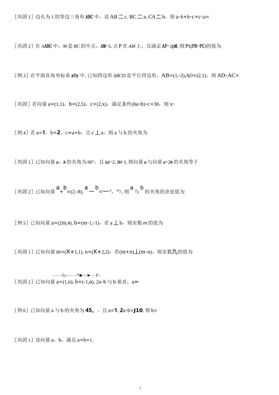高中 平面向量的数量积 知识点+例题_第2页