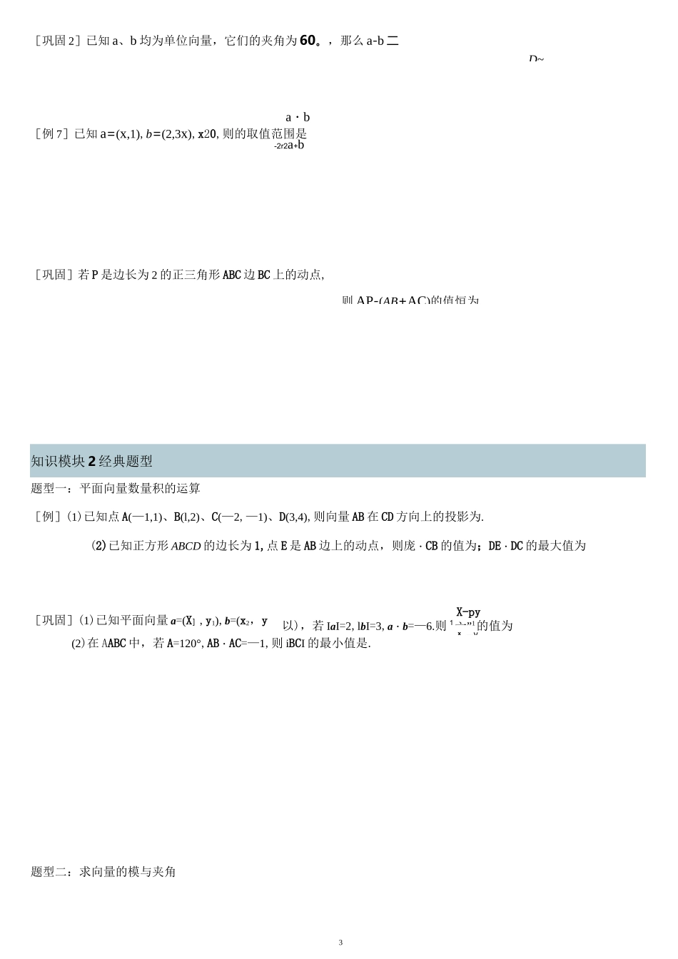 高中 平面向量的数量积 知识点+例题_第3页