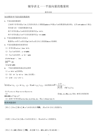 高中 平面向量的数量积 知识点+例题