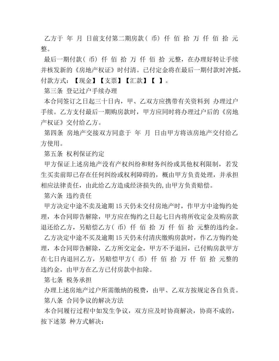 房管局房屋买卖合同 _第2页