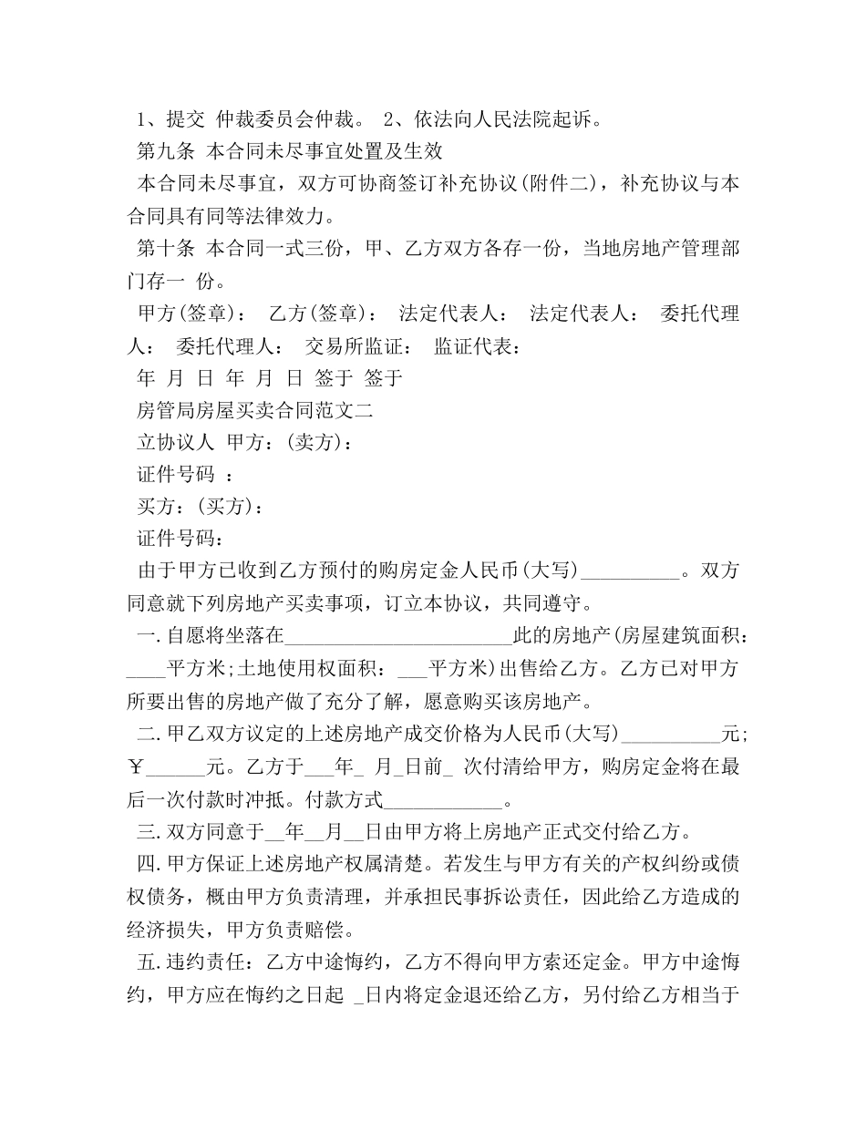 房管局房屋买卖合同 _第3页