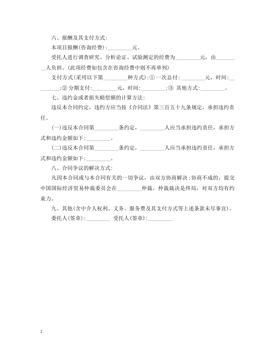 2024最新技术咨询合同书_第2页