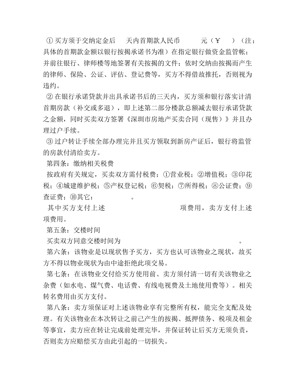 房屋转让合约 _第2页