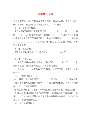 房屋转让合约 