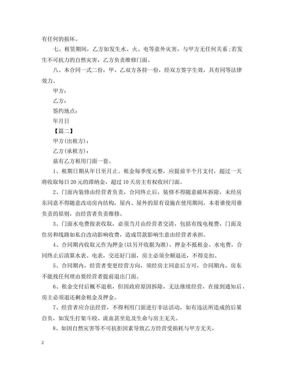 店面的出租合同书范本 _第2页