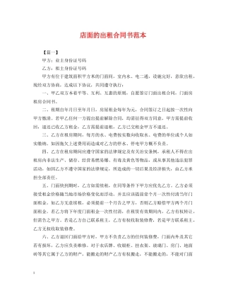 店面的出租合同书范本 