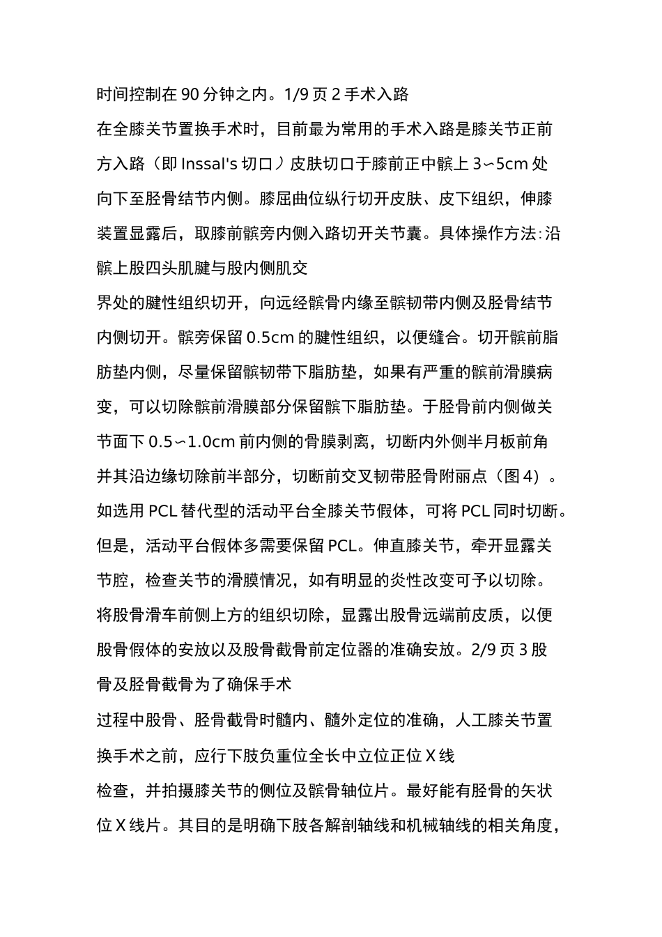 曲铁兵教授：全膝关节置换手术技术_第2页