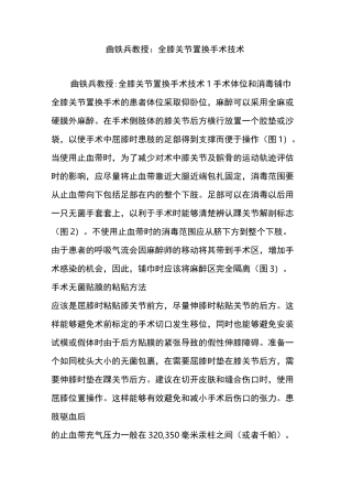 曲铁兵教授：全膝关节置换手术技术