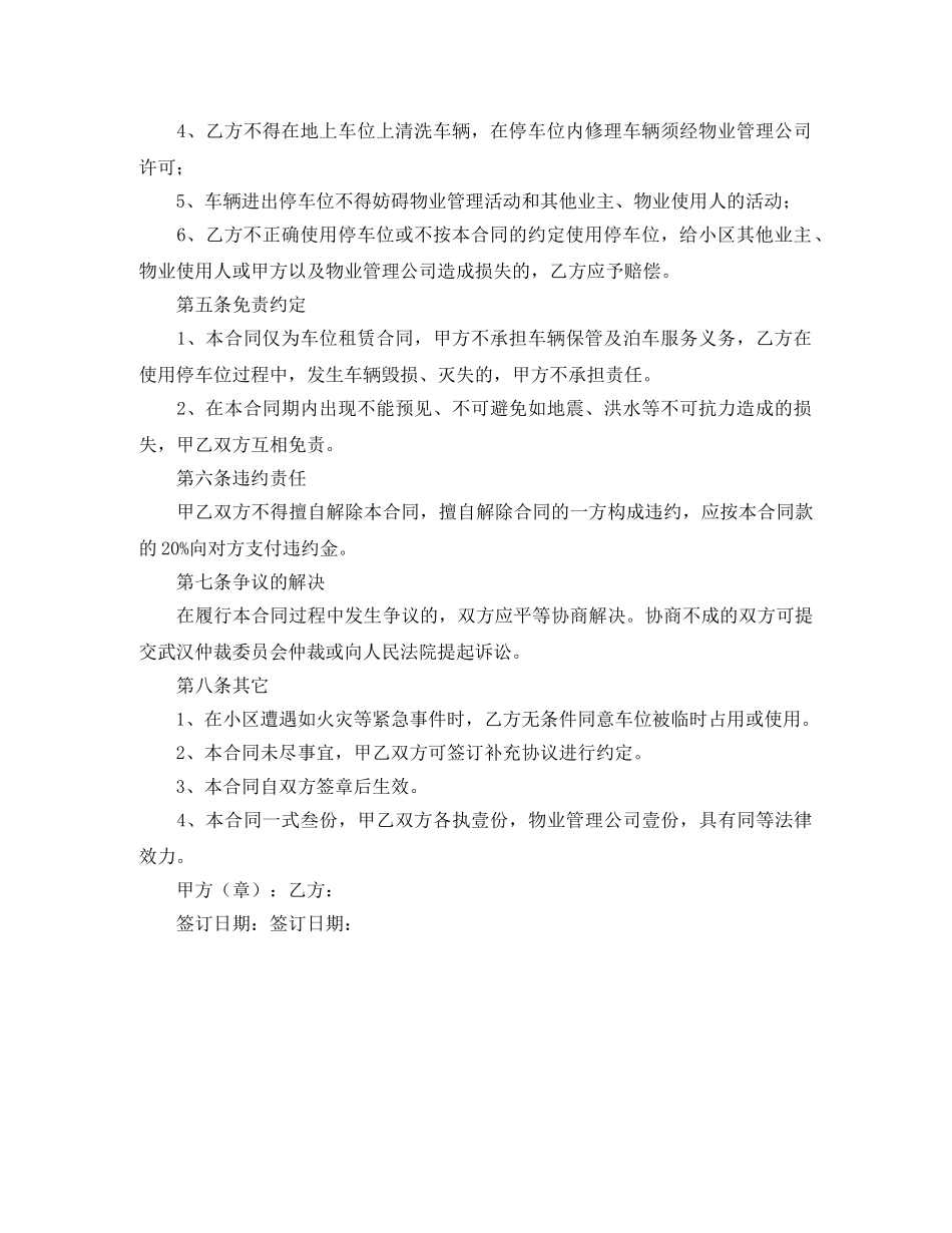 地上车位的租赁合同 _第2页