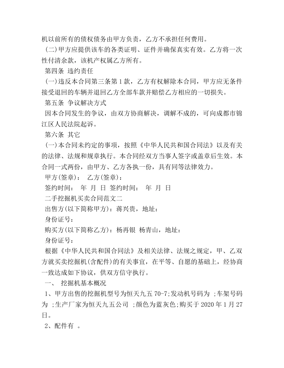 二手挖掘机买卖合同范本_第2页